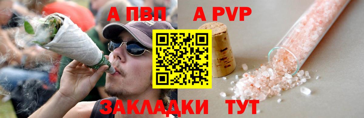 A PVP кристаллы Джанкой