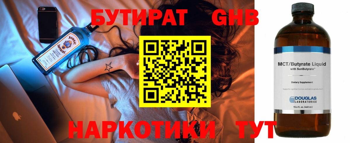 Бутират жидкий экстази  Вход с VPN  Джанкой 