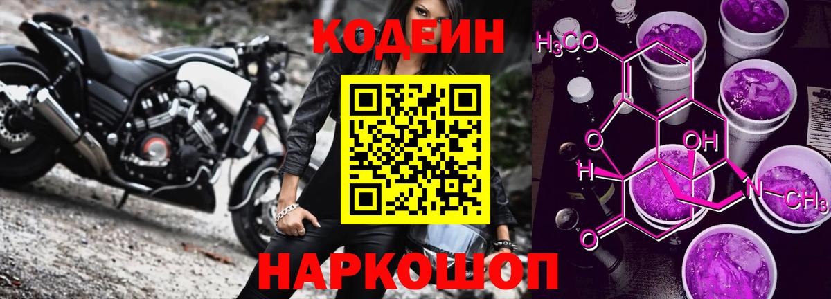 Codein напиток Lean (лин) Джанкой