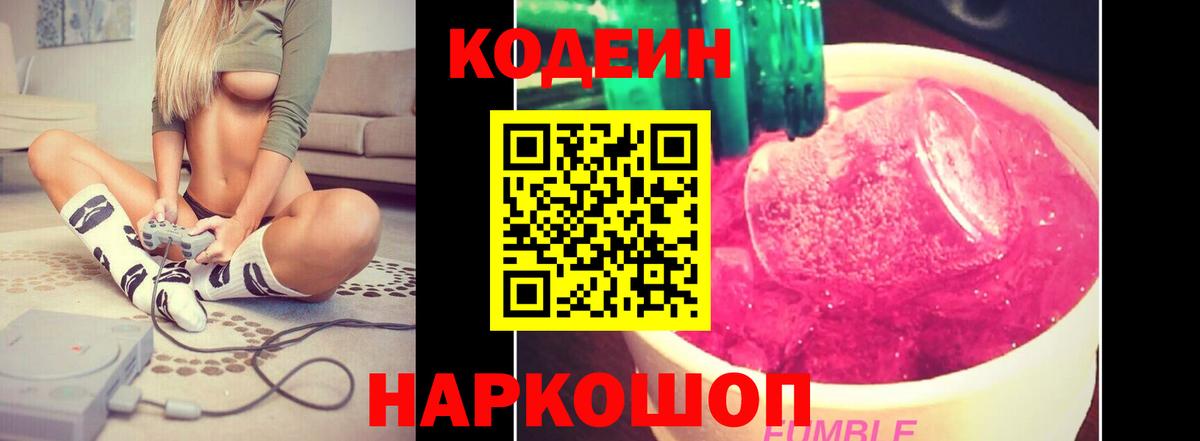 Джанкой  Codein напиток Lean (лин)  Вход с VPN 