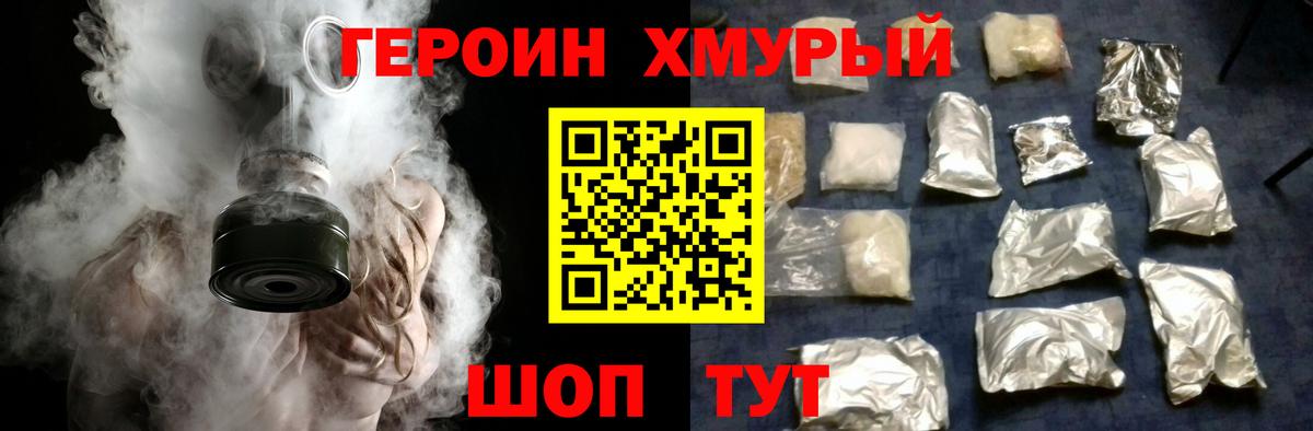 ГЕРОИН  Героин герыч  Вход с VPN  Джанкой 